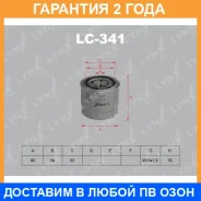 ������ �������� Lynxauto / LC341 LC341 ����