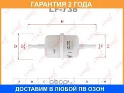 ������ ��������� Lynxauto / LF738 �������� 24 ��� Lynxauto LF738 LF738 ����