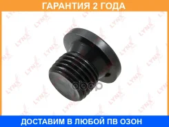 ������ ������� ��������� ������� (M14x1,5x12) Lynxauto / SG4868 �������� 24 ��� SG4868 ����