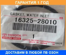 ������ ��������� Toyota / 1632528010 �������� 12 ��� 1632528010 ����