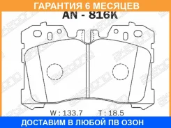 �������� ��������� ������� ���. AN-816K Akebono / AN816K �������� 6 ��� AN816K ����