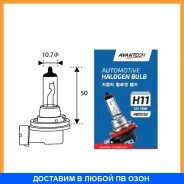 ����� ���������� Avantech H11 PGJ19-2 12V 55W 2��. Avantech / AB0032 AB0032 ����