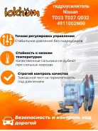 �������������� Nissan TD23 TD27 QD32 4911002N00 4911002N00 4911002N00 ����