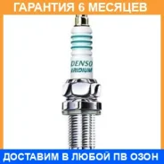 ����� ��������� Denso / IKH20 �������� 6 ��� IKH20 ����