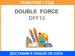 ����� ���������������� ������������ 325 �� (13) Double Force / DFF13 �������� 18 ��� DFF13 ����