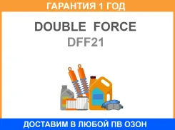 ����� ���������������� ������������ 530 �� (21) Double Force / DFF21 �������� 18 ��� DFF21 ����