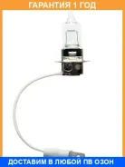 �������� 12 ��� H3�24V�55W�T12.5 Koito / 0464 0464 ����