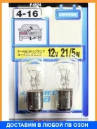 ����� ����������� Koito P21/5W BAY15d 12V 21/5W 2��. Koito / P4524 P4524 ����
