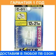 ����� ����������� Koito W21W W3x16d 12V 21W 1��. Koito / P8811 P8811 ����