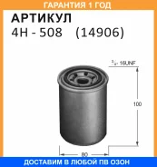 ������ ��������� Nitto / 4H508 4H508 ����
