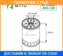 ������ �������� Nitto / 4ND108 �������� 12 ��� 4ND108 ����