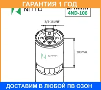 ������ �������� Nitto / 4ND106 �������� 12 ��� 4ND106 ����