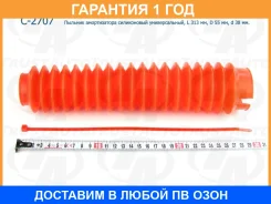 ������� ������������ ����. 38*55*313 Trustauto / C2707 �������� 12 ��� Silicone C2707 ����