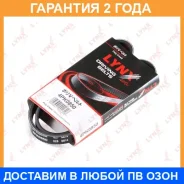 ������ ������������ (EPDM, Power Max) Lynxauto / 4PK0850 �������� 24 ��� 4PK0850 ����