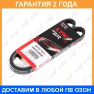 ������ ������������ (EPDM, Power Max) Lynxauto / 4PK0898 �������� 24 ��� 4PK0898 ����