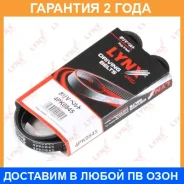 ������ ������������ (EPDM, Power Max) Lynxauto / 4PK0845 �������� 24 ��� 4PK0845 ����