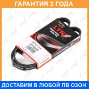������ ������������ (EPDM, Power Max) Lynxauto / 4PK0948 �������� 24 ��� 4PK0948 ����