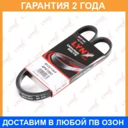 ������ ������������ (EPDM, Power Max) Lynxauto / 4PK1063 �������� 24 ��� 4PK1063 ����