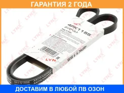 ������ ������������ (EPDM) Lynxauto / 4PK1155 �������� 24 ��� 4PK1155 ����