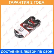 ������ ������������ (EPDM) Lynxauto / 5PK0880 �������� 24 ��� 5PK0880 ����