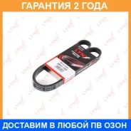 ������ ������������ (EPDM) Lynxauto / 5PK1153 �������� 24 ��� 5PK1153 ����