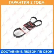 ������ ������������ (EPDM) Lynxauto / 5PK1545 �������� 24 ��� 5PK1545 ����