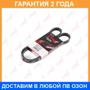 ������ ������������ (EPDM) Lynxauto / 5PK1210 �������� 24 ��� 5PK1210 ����