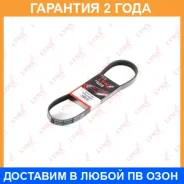 ������ ������������ (EPDM) Lynxauto / 6PK0860 �������� 24 ��� 6PK0860 ����