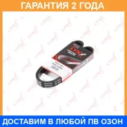 ������ ������������ (EPDM, Power Max) Lynxauto / 6PK0995 �������� 24 ��� 6PK0995 ����