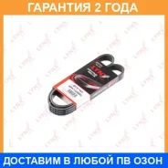 ������ ������������ ���������� (EPDM) Lynxauto / 6PK1042EL �������� 24 ��� 6PK1042EL ����