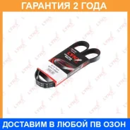 ������ ������������ Lynxauto / 6PK1060 �������� 24 ��� 6PK1060 ����