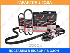 ������ ������������ Lynxauto / 6PK1010 �������� 24 ��� 6PK1010 ����