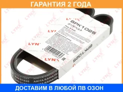 ������ ������������ Lynxauto / 6PK1025 �������� 24 ��� 6PK1025 ����