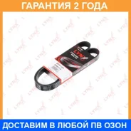 ������ ������������ (EPDM, Power Max) Lynxauto / 6PK1113 �������� 24 ��� 6PK1113 ����