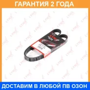 ������ ������������ Lynxauto / 6PK1138 �������� 24 ��� 6PK1138 ����