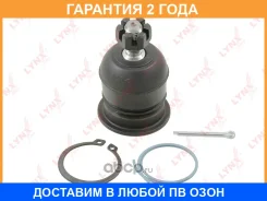 ������� ����� ������� L/R (o 33,4mm) Lynxauto / C1330LR �������� 24 ��� C1330LR ����