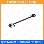 ������ ������������� �������� L/R Lynxauto / C7293LR �������� 24 ��� C7293LR ����