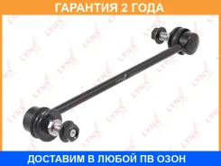 ������ ������������� �������� L/R Lynxauto / C7410LR �������� 24 ��� C7410LR ����