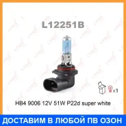 ����� ���������� (HB4 (9006) 12V 51W P22d Super White) Lynxauto / L12251B L12251B ����