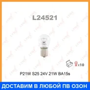 ����� ����������� (P21W (S25) 24V 21W BA15s) Lynxauto / L24521 ���� �� 10 �� L24521 ����