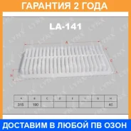 ������ ��������� Lynxauto / LA141 �������� 24 ��� Lynxauto LA141 LA141 ����