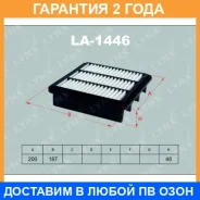 ������ ��������� Lynxauto / LA1446 �������� 24 ��� LA1446 ����