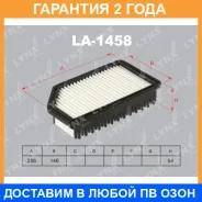 ������ ��������� Lynxauto / LA1458 �������� 24 ��� LA1458 ����