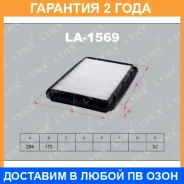 ������ ��������� Lynxauto / LA1569 �������� 24 ��� LA1569 ����
