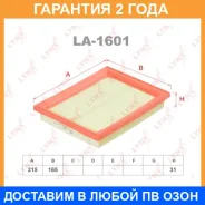 ������ ��������� Lynxauto / LA1601 �������� 24 ��� LA1601 ����