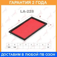 ������ ��������� Lynxauto / LA228 �������� 24 ��� LA228 ����