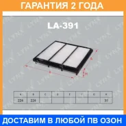 ������ ��������� Lynxauto / LA391 �������� 24 ��� LA391 ����