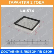 ������ ��������� Lynxauto / LA574 �������� 24 ��� LA574 ����