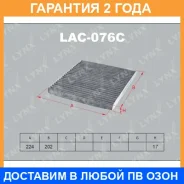 ������ �������� �������� Lynxauto / LAC076C �������� 24 ��� LAC076C ����