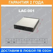 ������ ������ Lynxauto / LAC001 �������� 24 ��� LAC001 ����